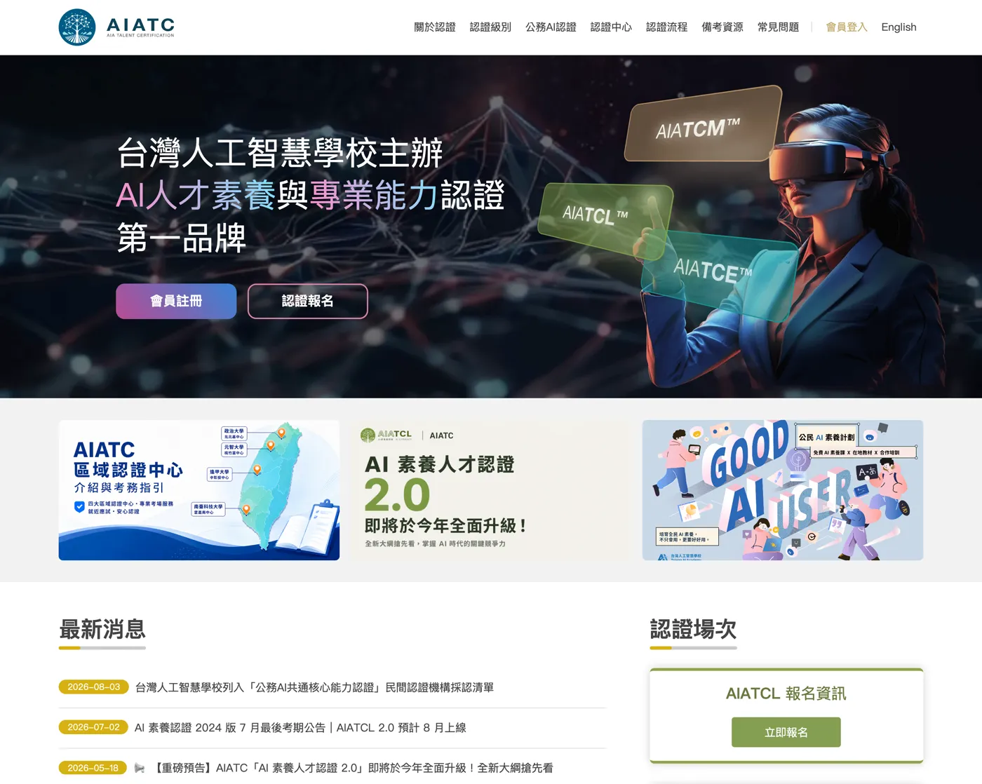 台灣人工智慧學校 AIATC