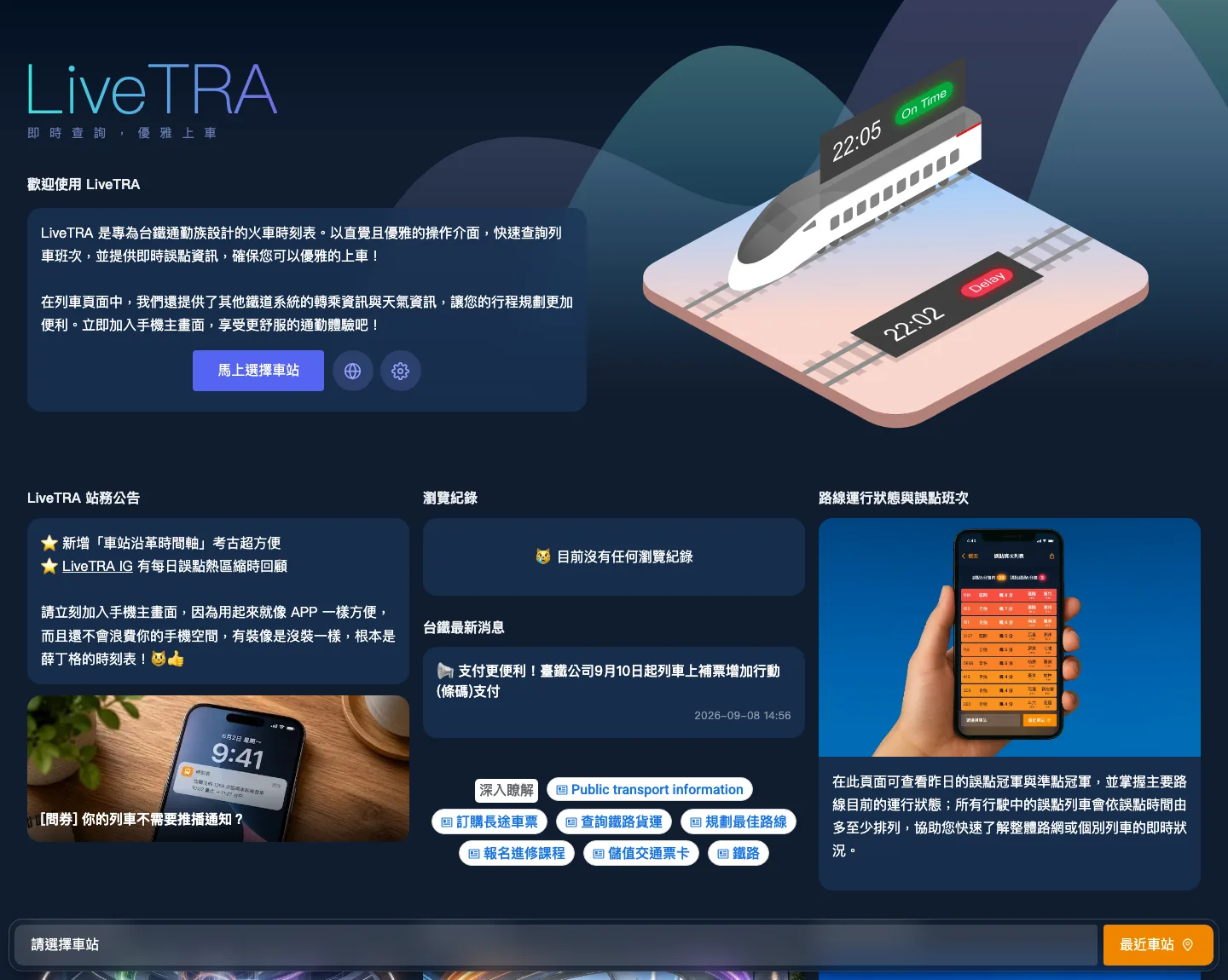 LiveTRA