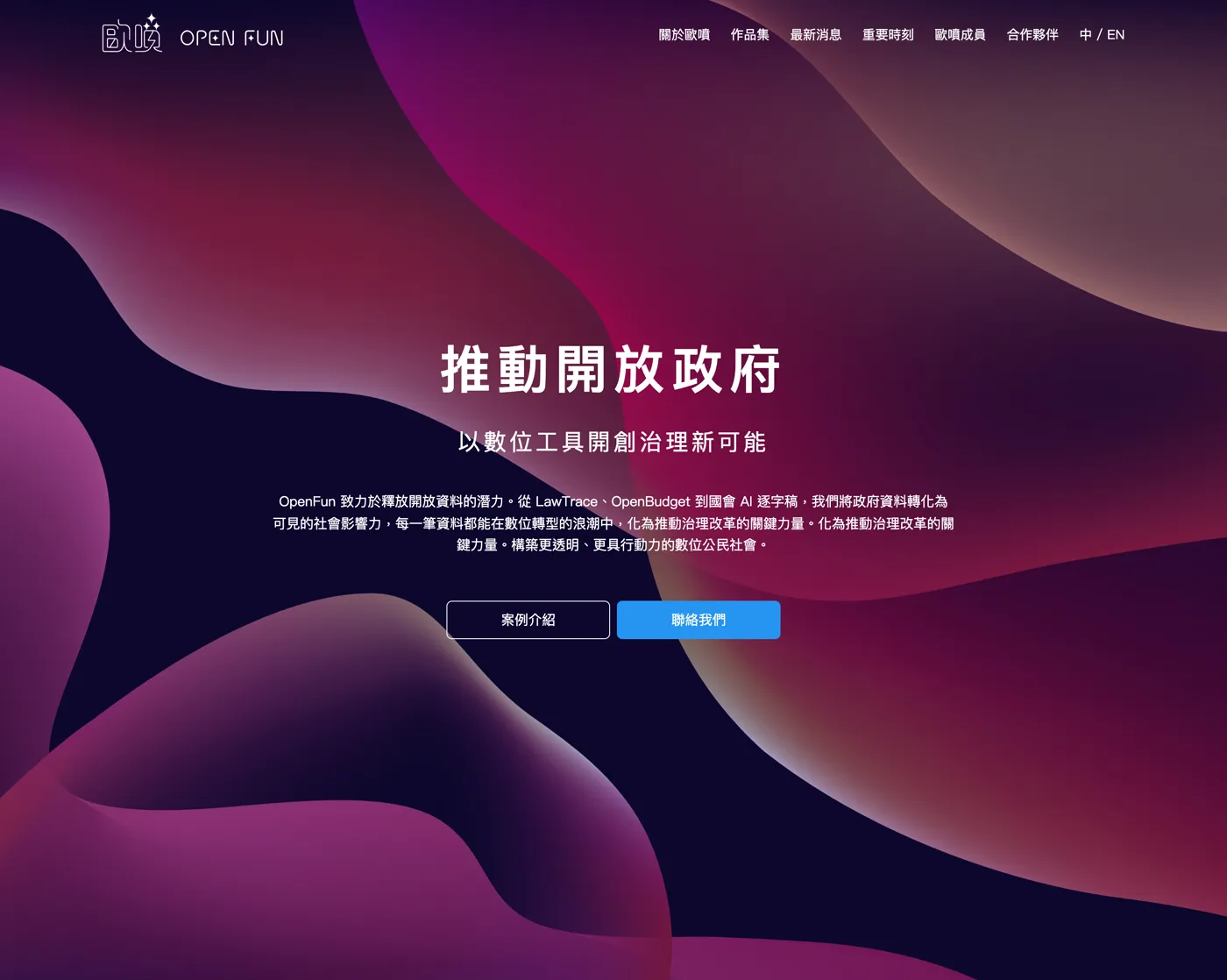OpenFun 歐噴有限公司