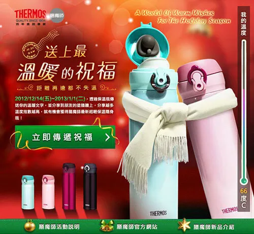Thermos Facebook event